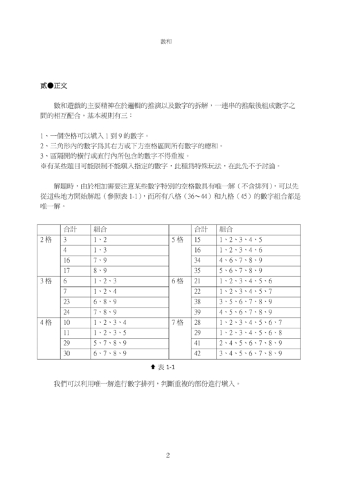 數和 數和
