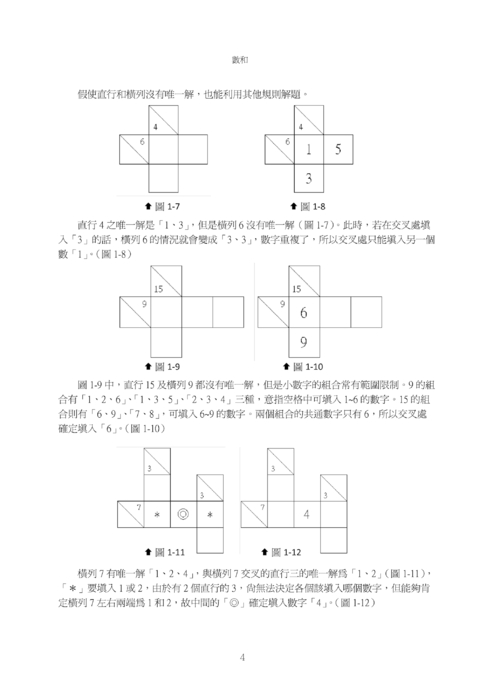 數和 數和