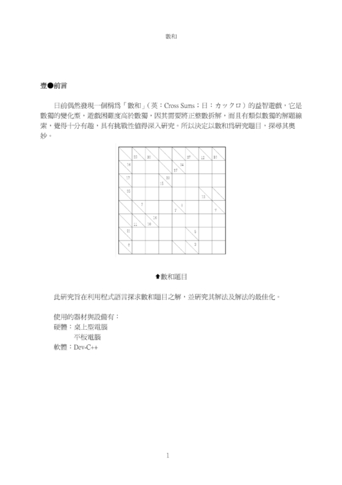 數和 數和