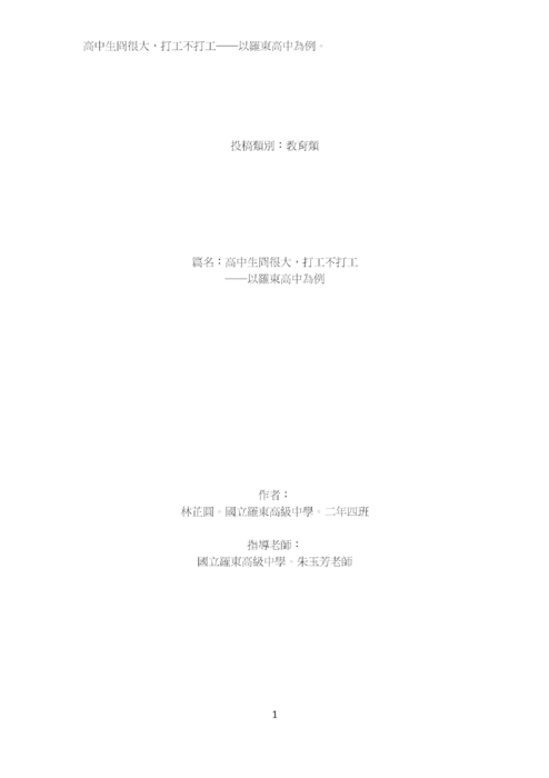 高中生冏很大,打工不打工 高中生冏很大,打工不打工