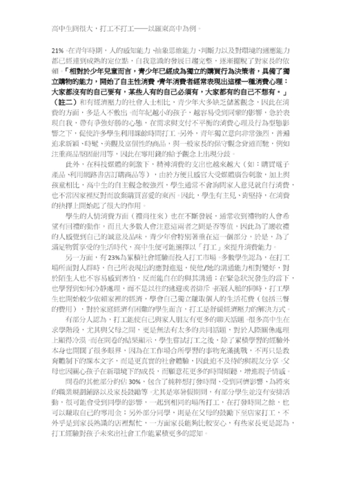 高中生冏很大，打工不打工