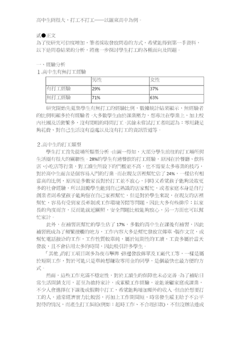 高中生冏很大，打工不打工