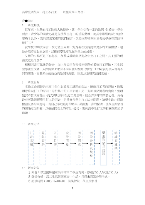 高中生冏很大，打工不打工