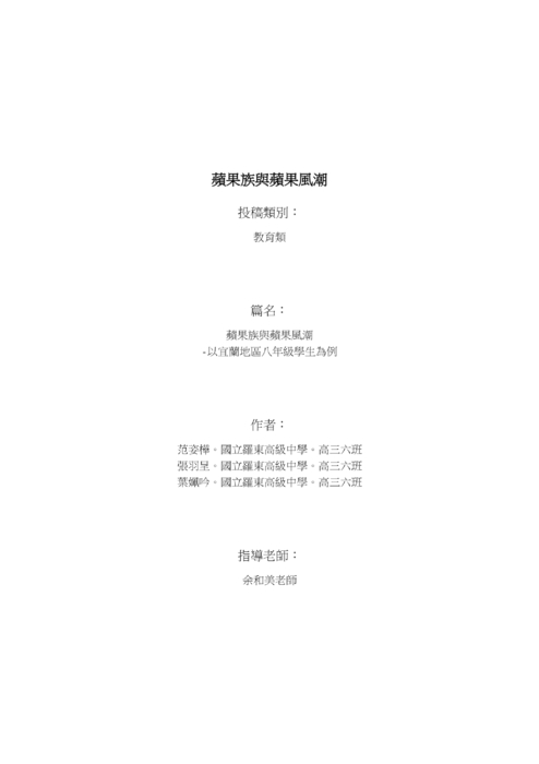 蘋果族與蘋果風潮 蘋果族與蘋果風潮