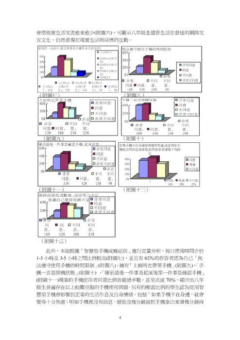 蘋果族與蘋果風潮