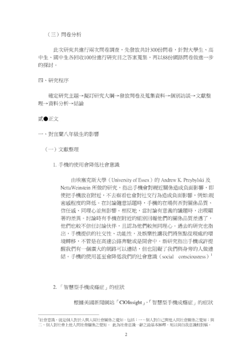 蘋果族與蘋果風潮