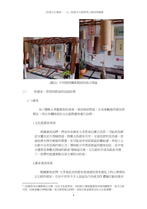 二結紙文化傳承
