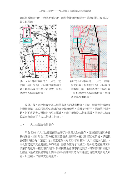 二結紙文化傳承