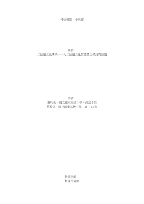 二結紙文化傳承 二結紙文化傳承