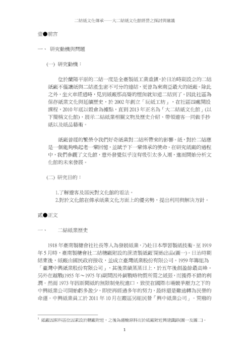二結紙文化傳承
