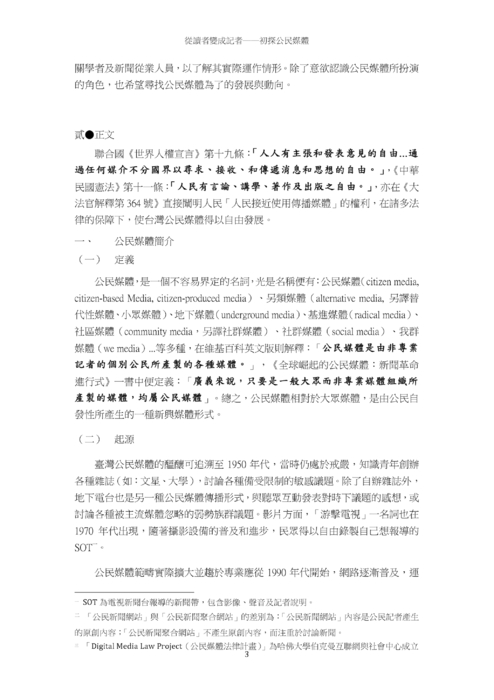從讀者變成記者 從讀者變成記者