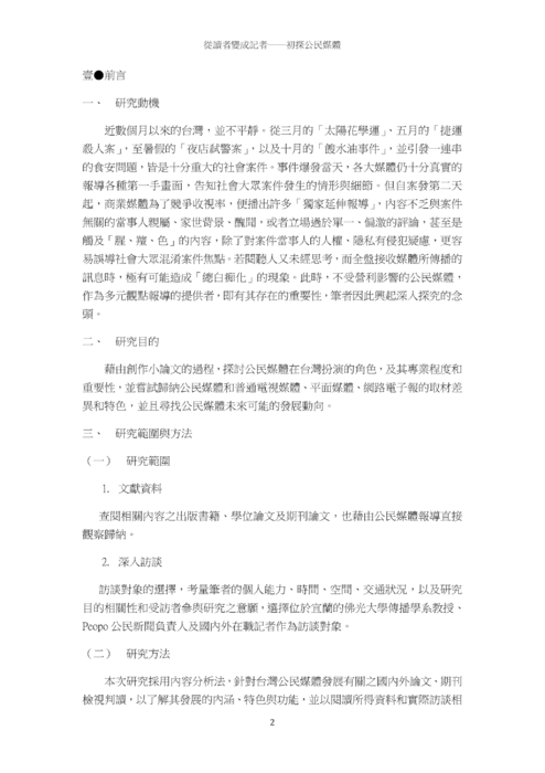 從讀者變成記者 從讀者變成記者