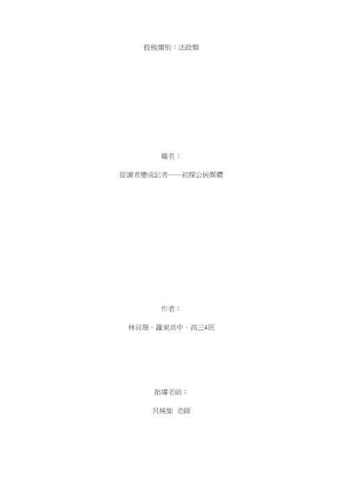 從讀者變成記者 從讀者變成記者