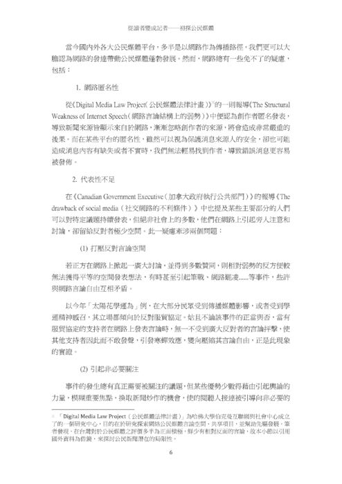 從讀者變成記者 從讀者變成記者