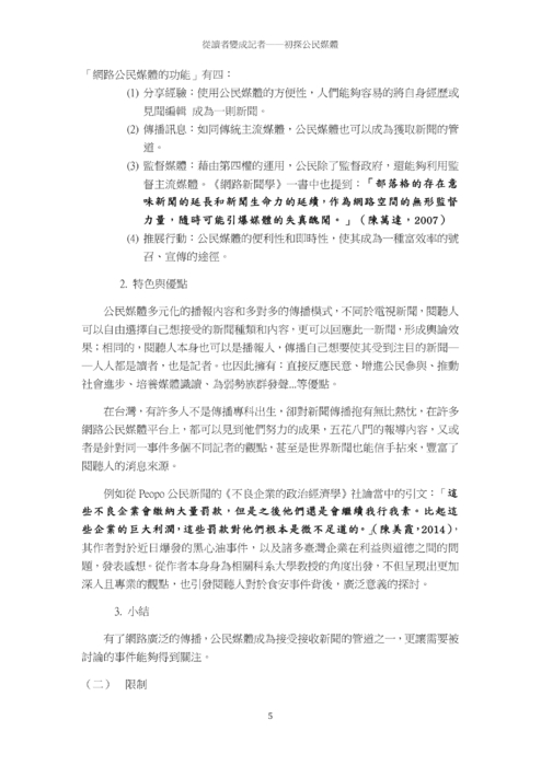 從讀者變成記者 從讀者變成記者