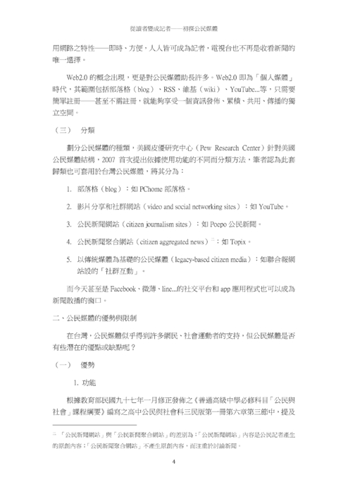 從讀者變成記者 從讀者變成記者