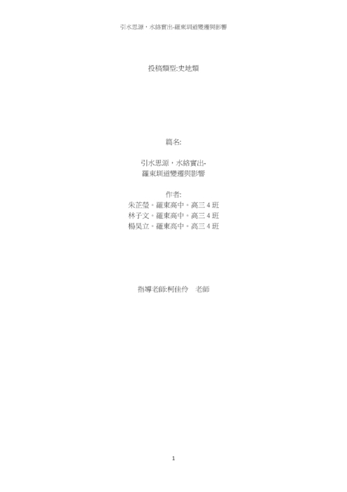 引水思源,水絡實出 引水思源,水絡實出