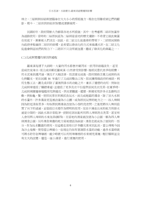 引水思源,水絡實出 引水思源,水絡實出