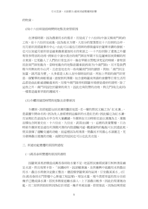 引水思源,水絡實出 引水思源,水絡實出