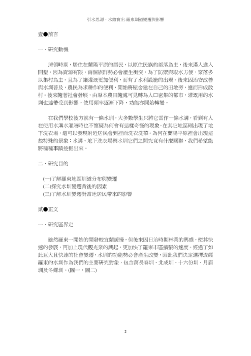 引水思源,水絡實出 引水思源,水絡實出
