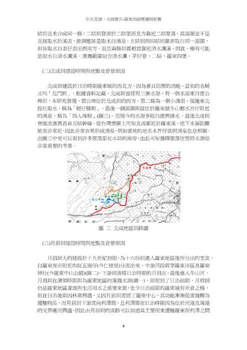 引水思源,水絡實出 引水思源,水絡實出