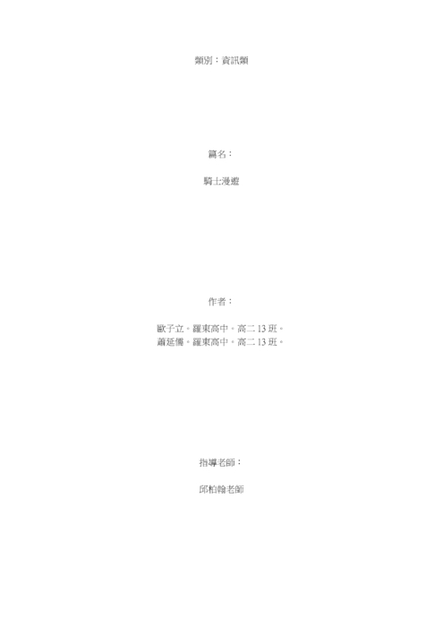 騎士漫遊 騎士漫遊