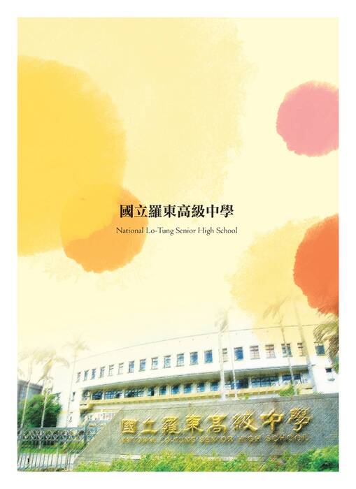 107級-羅東高中-全-ok_部分2 107級-羅東高中-全-ok_部分2