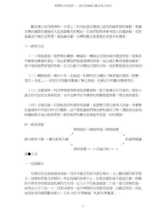璀璨的白色奇蹟