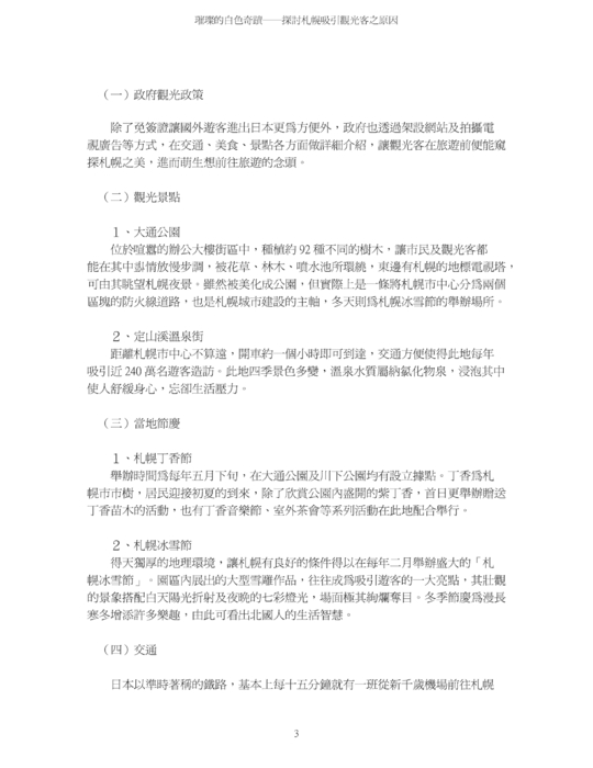 璀璨的白色奇蹟