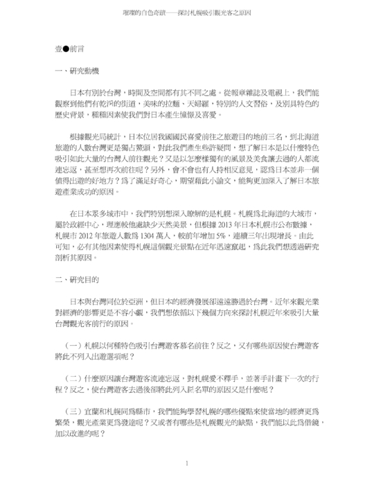 璀璨的白色奇蹟