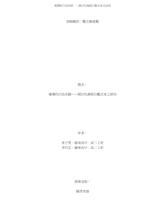 璀璨的白色奇蹟 璀璨的白色奇蹟