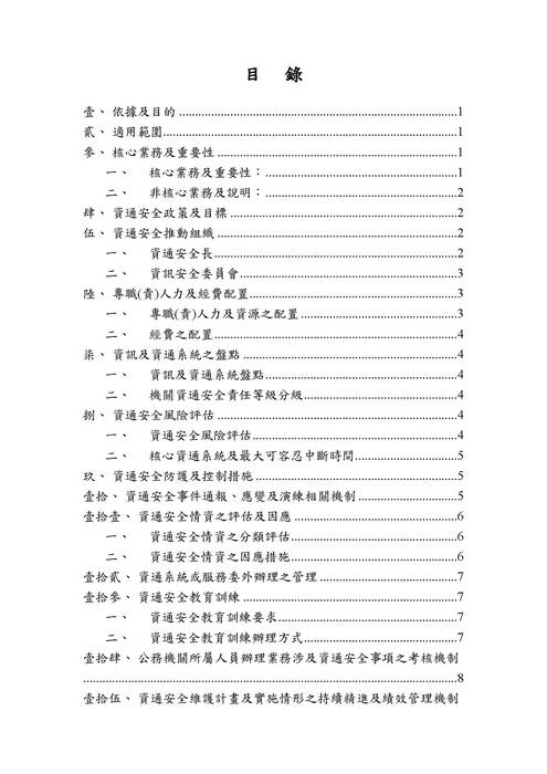 0-羅東高中_資通安全維護計畫_修訂20221025 0-羅東高中_資通安全維護計畫_修訂20221025