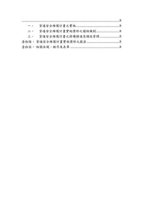 0-羅東高中_資通安全維護計畫_修訂20221025