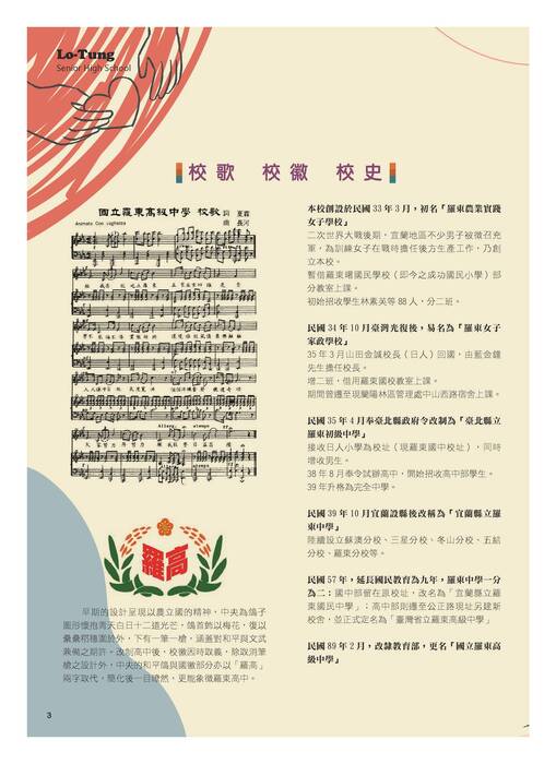 54屆羅東高中畢冊電子書_部分4 54屆羅東高中畢冊電子書_部分4