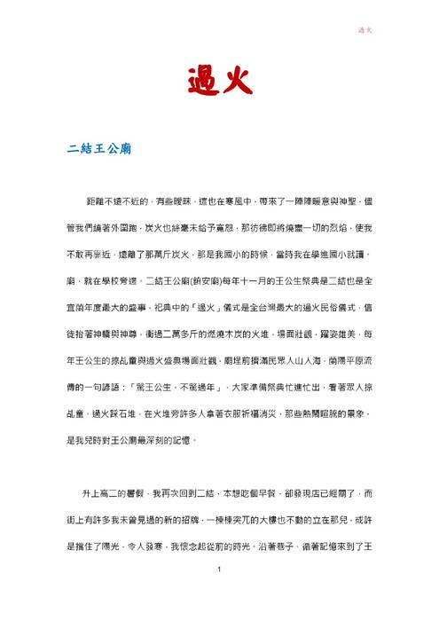 第二十屆人文獎入選作品-過火 第二十屆人文獎入選作品-過火