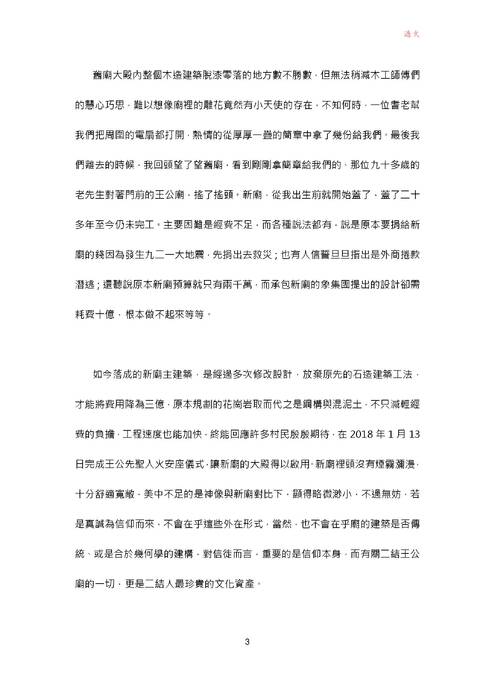 第二十屆人文獎入選作品-過火 第二十屆人文獎入選作品-過火