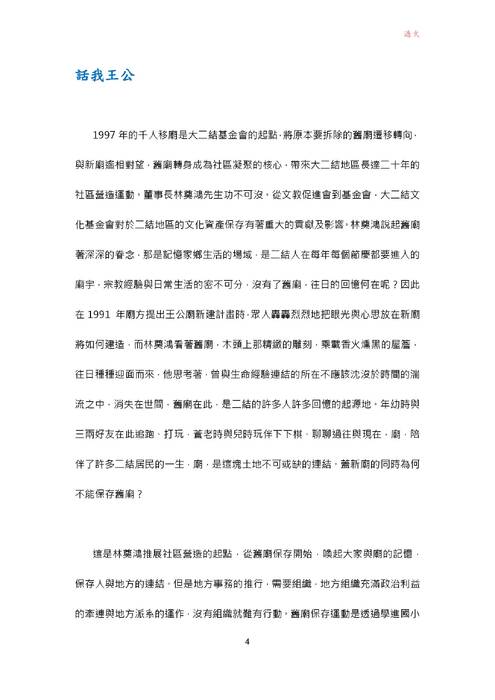 第二十屆人文獎入選作品-過火 第二十屆人文獎入選作品-過火