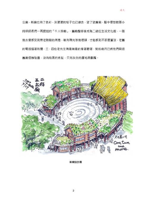 第二十屆人文獎入選作品-過火 第二十屆人文獎入選作品-過火