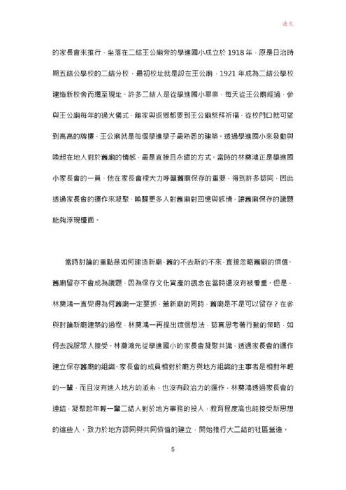 第二十屆人文獎入選作品-過火 第二十屆人文獎入選作品-過火