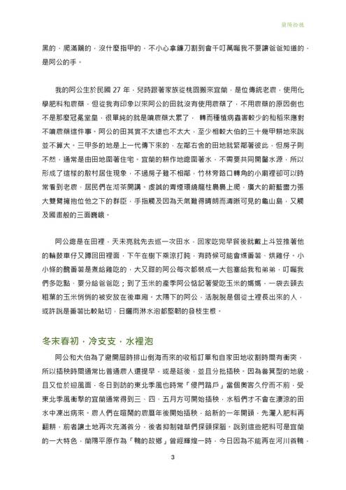 第二十一屆全國高中台灣人文獎佳作-蘭陽拾穗 第二十一屆全國高中台灣人文獎佳作-蘭陽拾穗