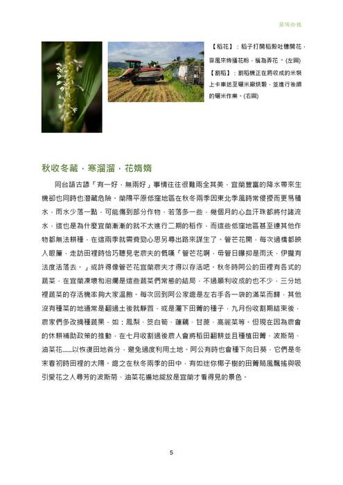 第二十一屆全國高中台灣人文獎佳作-蘭陽拾穗 第二十一屆全國高中台灣人文獎佳作-蘭陽拾穗