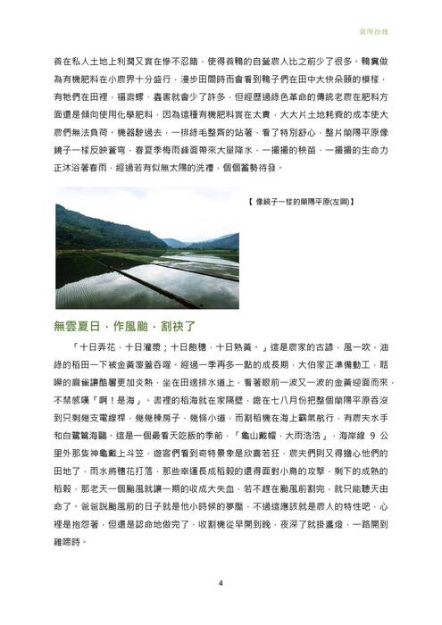 第二十一屆全國高中台灣人文獎佳作-蘭陽拾穗 第二十一屆全國高中台灣人文獎佳作-蘭陽拾穗