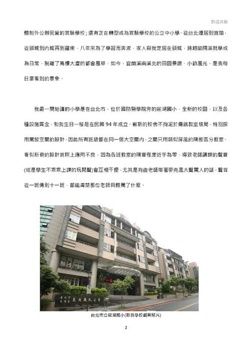 第二十一屆全國高中台灣人文獎參賽作品-教遇實驗 第二十一屆全國高中台灣人文獎參賽作品-教遇實驗