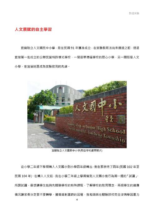 第二十一屆全國高中台灣人文獎參賽作品-教遇實驗 第二十一屆全國高中台灣人文獎參賽作品-教遇實驗