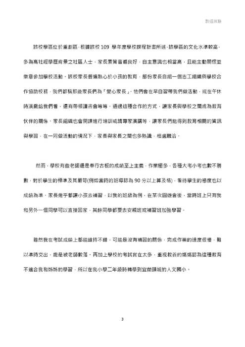 第二十一屆全國高中台灣人文獎參賽作品-教遇實驗 第二十一屆全國高中台灣人文獎參賽作品-教遇實驗