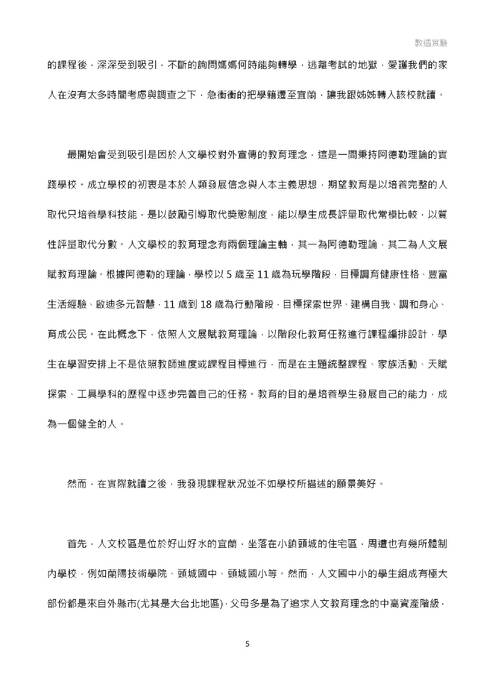 第二十一屆全國高中台灣人文獎參賽作品-教遇實驗 第二十一屆全國高中台灣人文獎參賽作品-教遇實驗