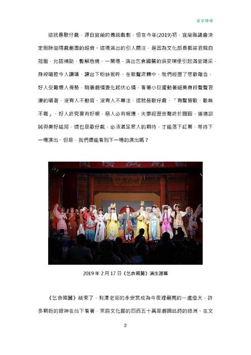 全國高中台灣人文獎第十九屆得獎作品-蘭芳陽耀 全國高中台灣人文獎第十九屆得獎作品-蘭芳陽耀