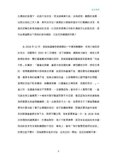 全國高中台灣人文獎第十九屆得獎作品-蘭芳陽耀 全國高中台灣人文獎第十九屆得獎作品-蘭芳陽耀