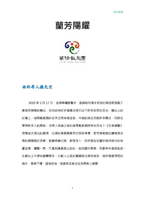 全國高中台灣人文獎第十九屆得獎作品-蘭芳陽耀 全國高中台灣人文獎第十九屆得獎作品-蘭芳陽耀