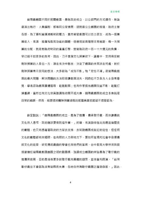 全國高中台灣人文獎第十九屆得獎作品-蘭芳陽耀 全國高中台灣人文獎第十九屆得獎作品-蘭芳陽耀
